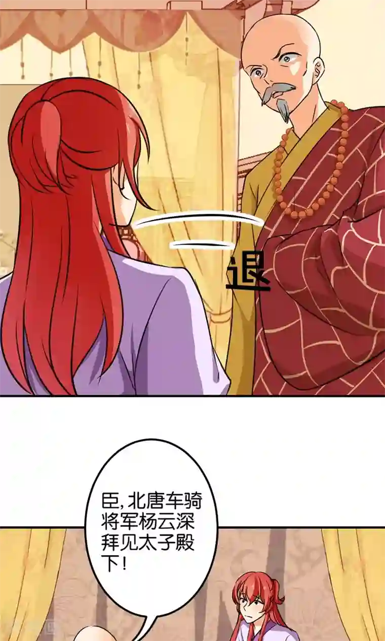 王爷你好贱第341话