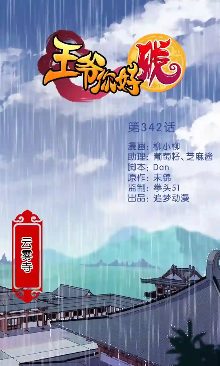 王爷你好贱第342话