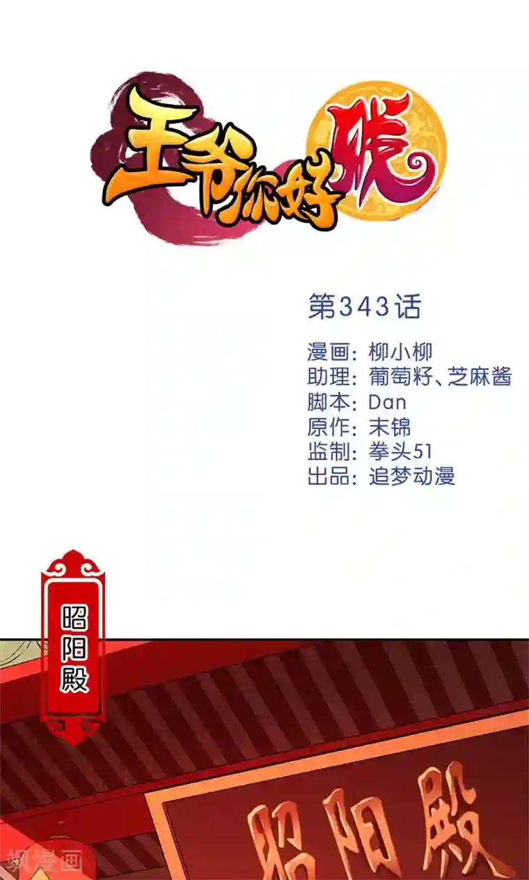 王爷你好贱第343话