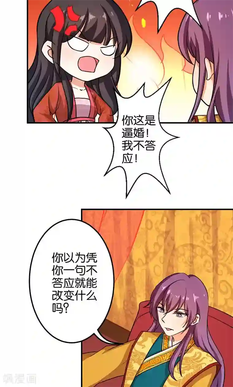 王爷你好贱第344话