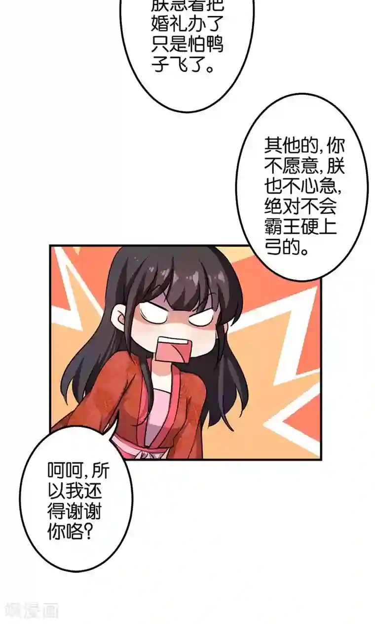 王爷你好贱第344话