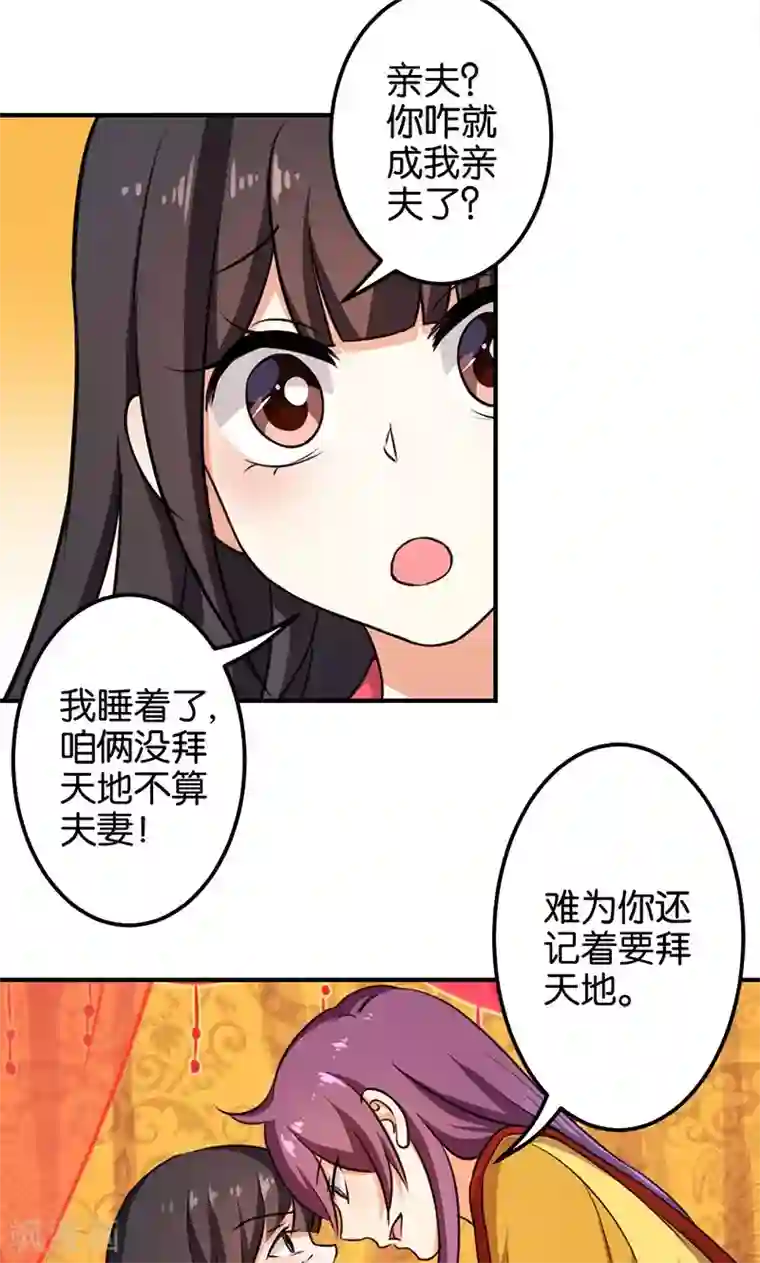 王爷你好贱第344话