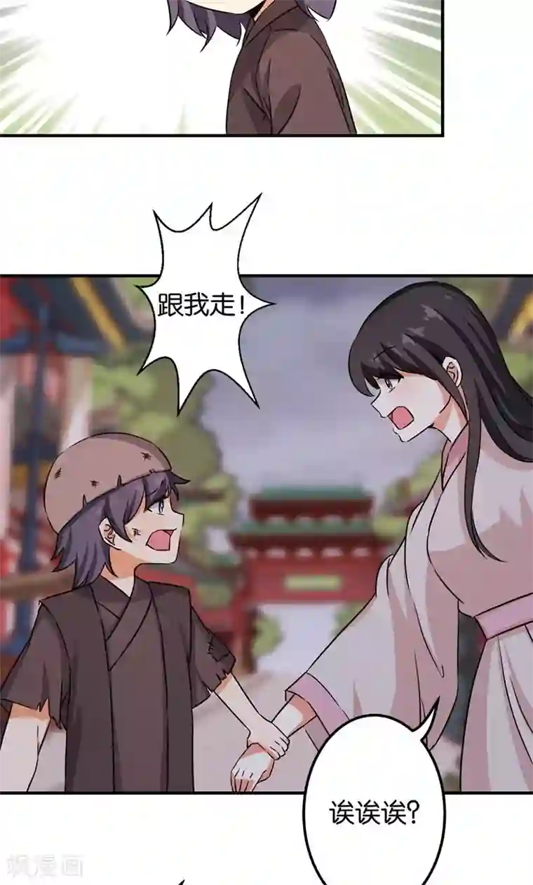 王爷你好贱第346话