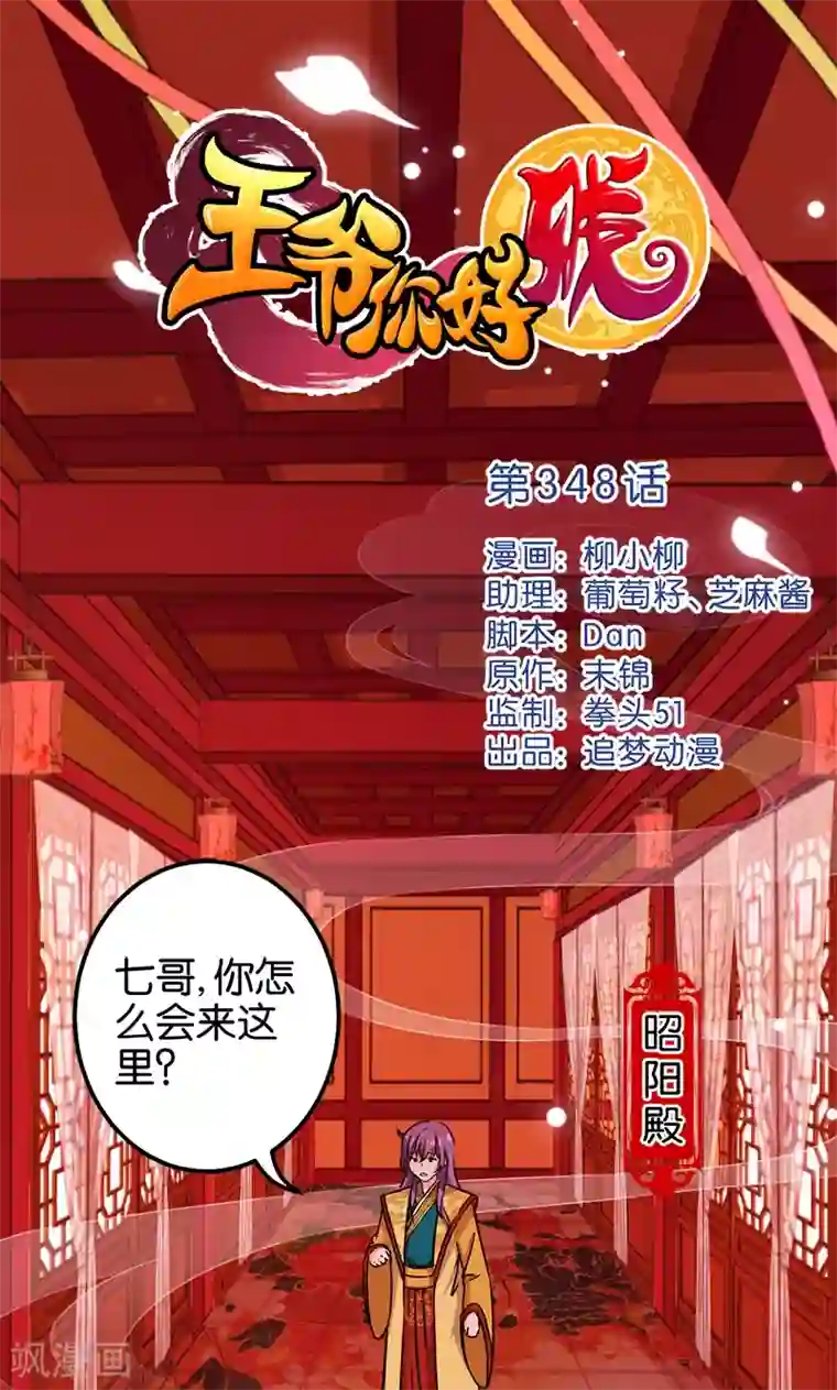 王爷你好贱第348话