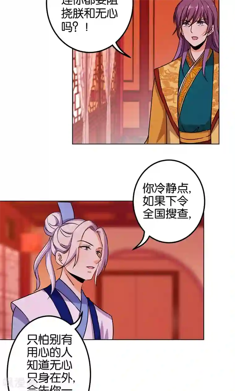 王爷你好贱第348话