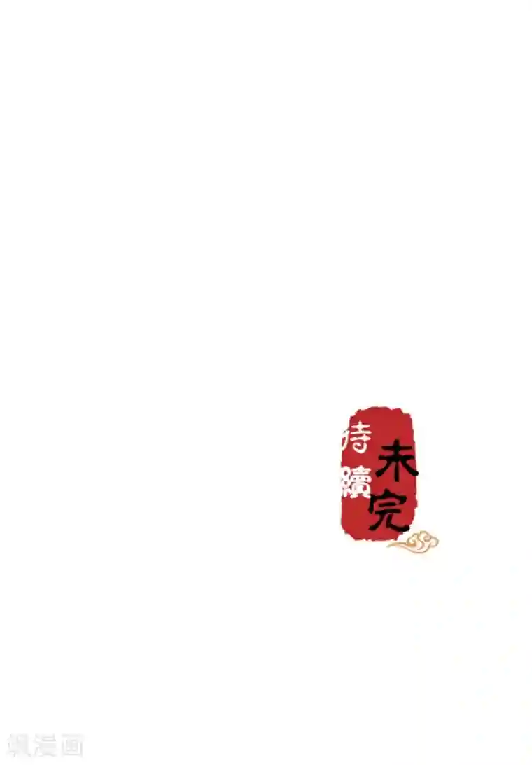王爷你好贱第348话