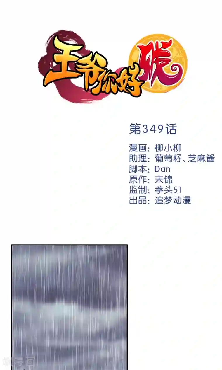 王爷你好贱第349话