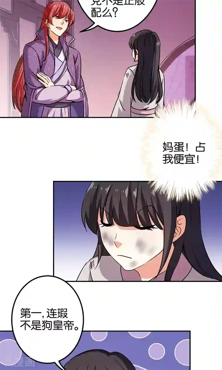 王爷你好贱第349话