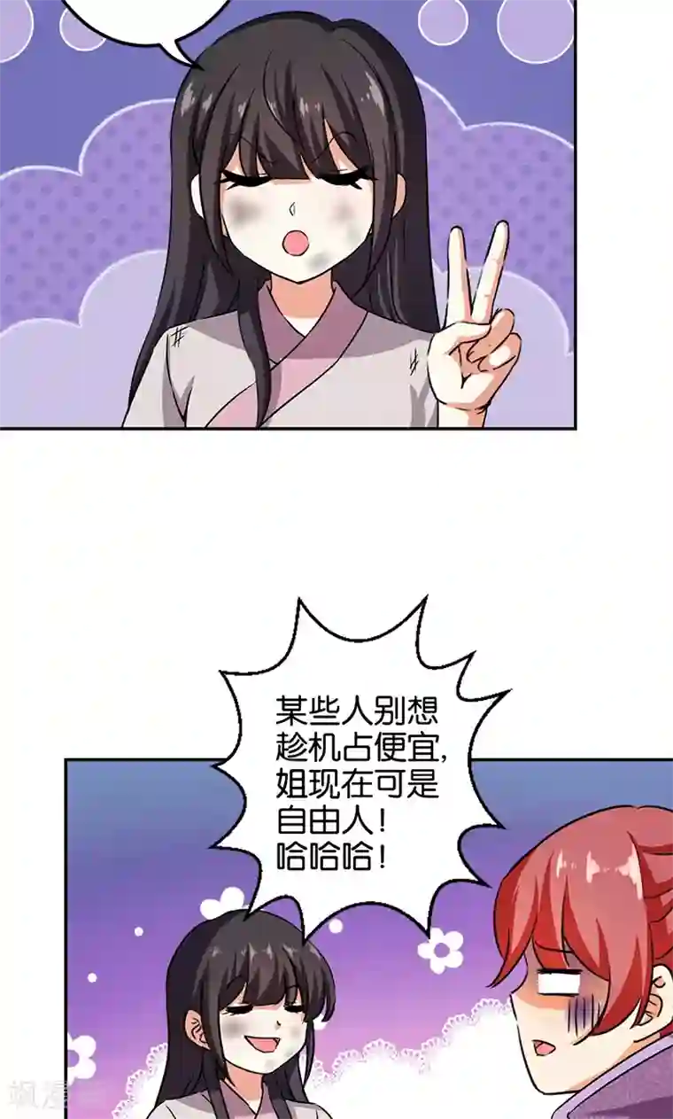 王爷你好贱第349话