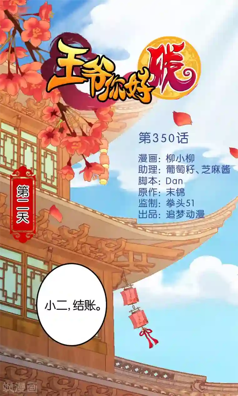 王爷你好贱第350话