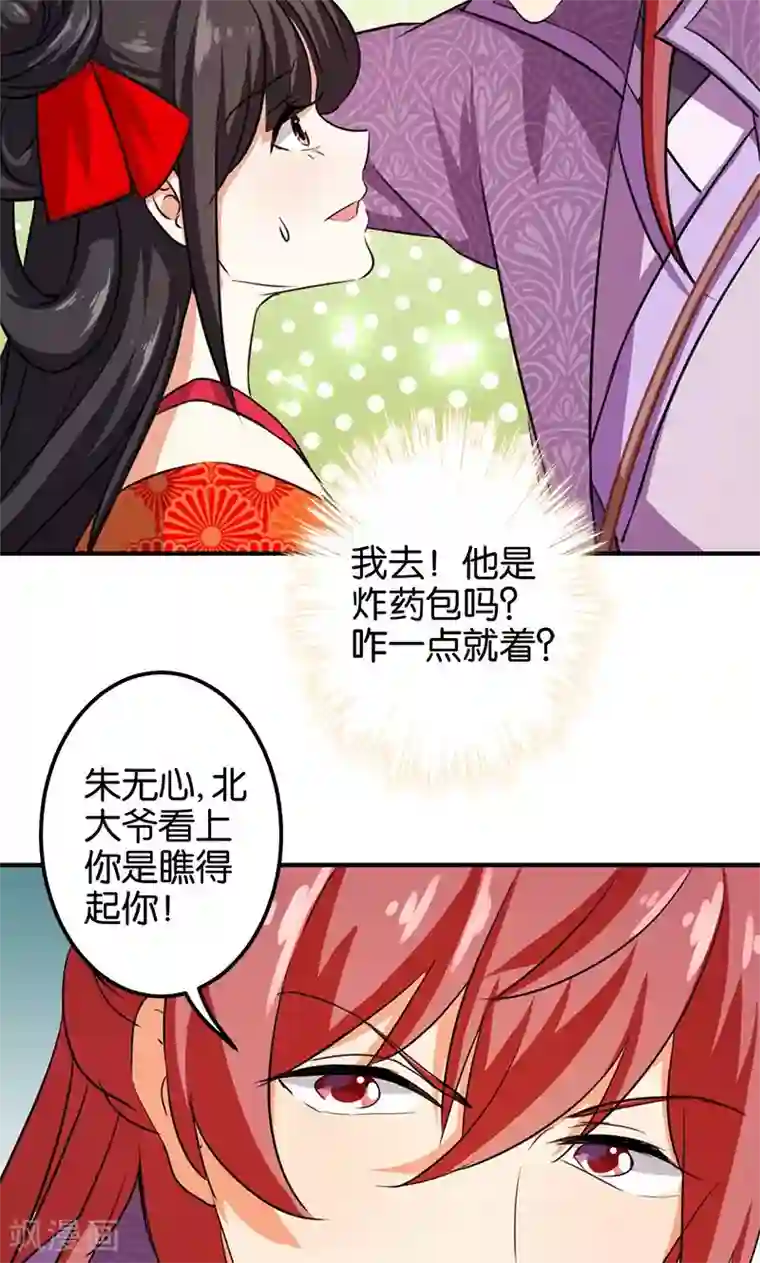 王爷你好贱第350话