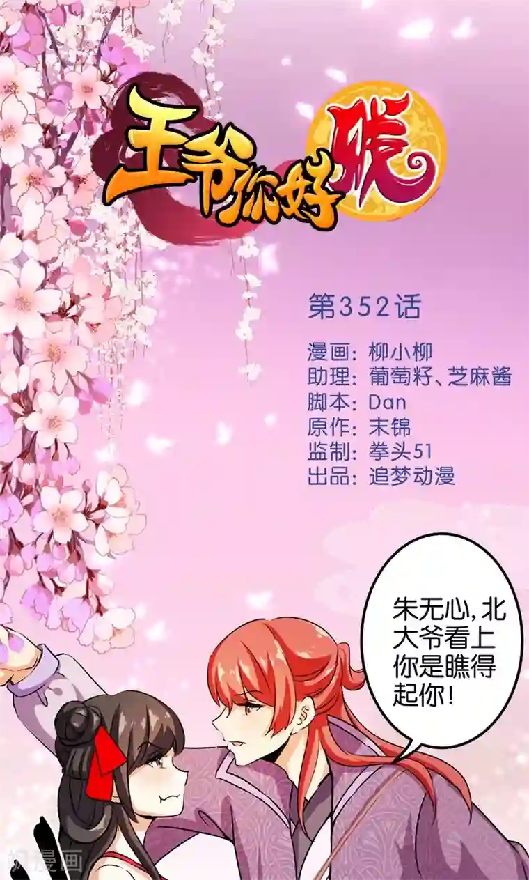 王爷你好贱第352话