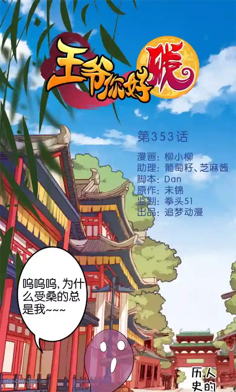 王爷你好贱第353话