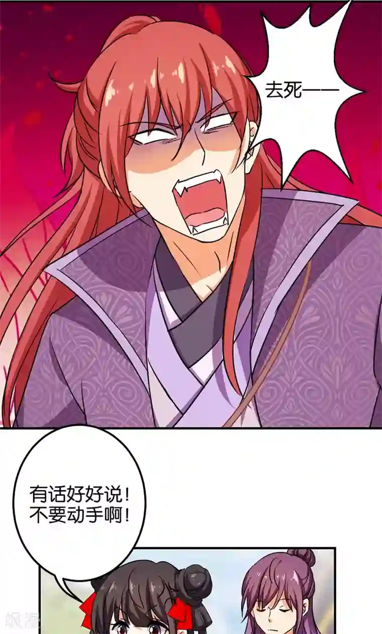 王爷你好贱第353话