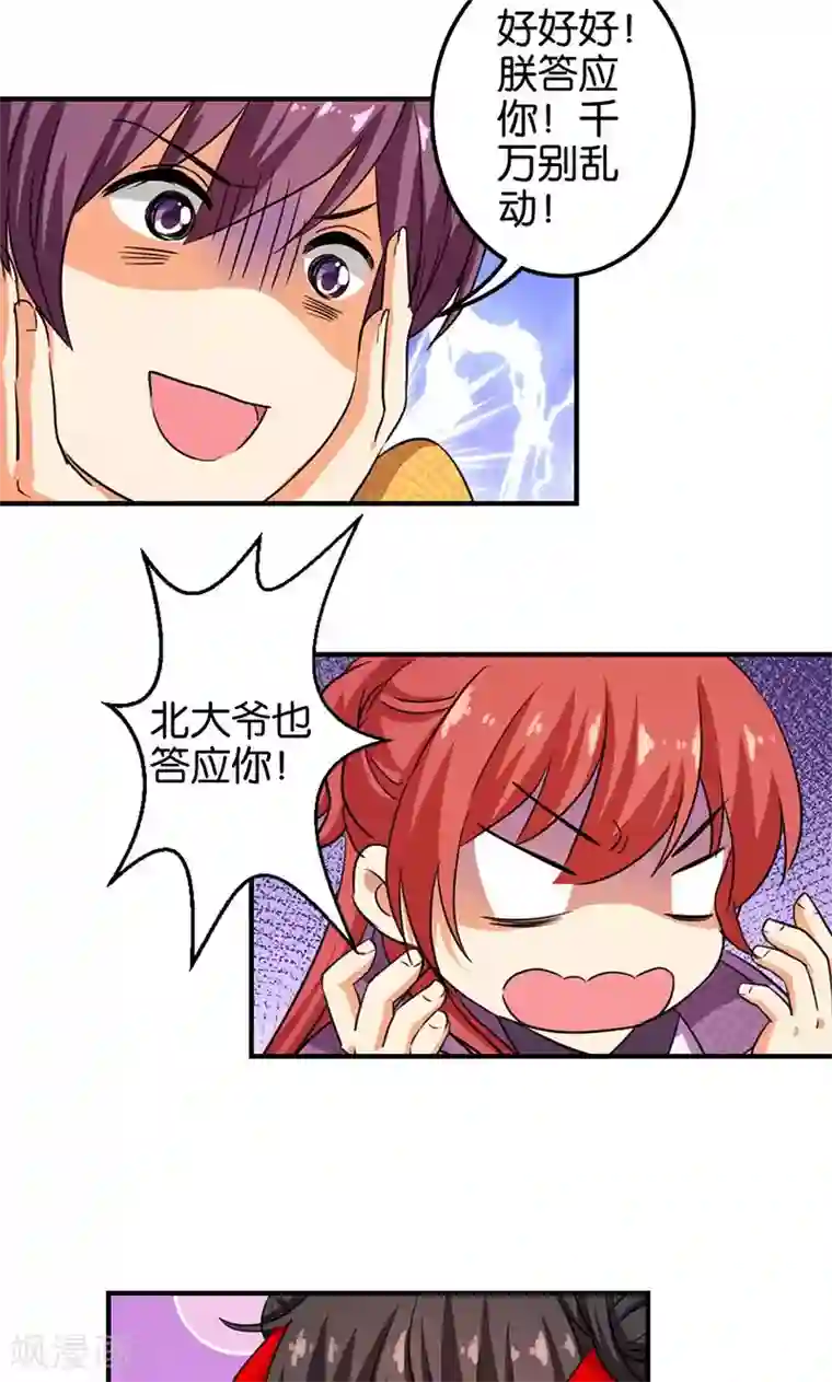 王爷你好贱第354话
