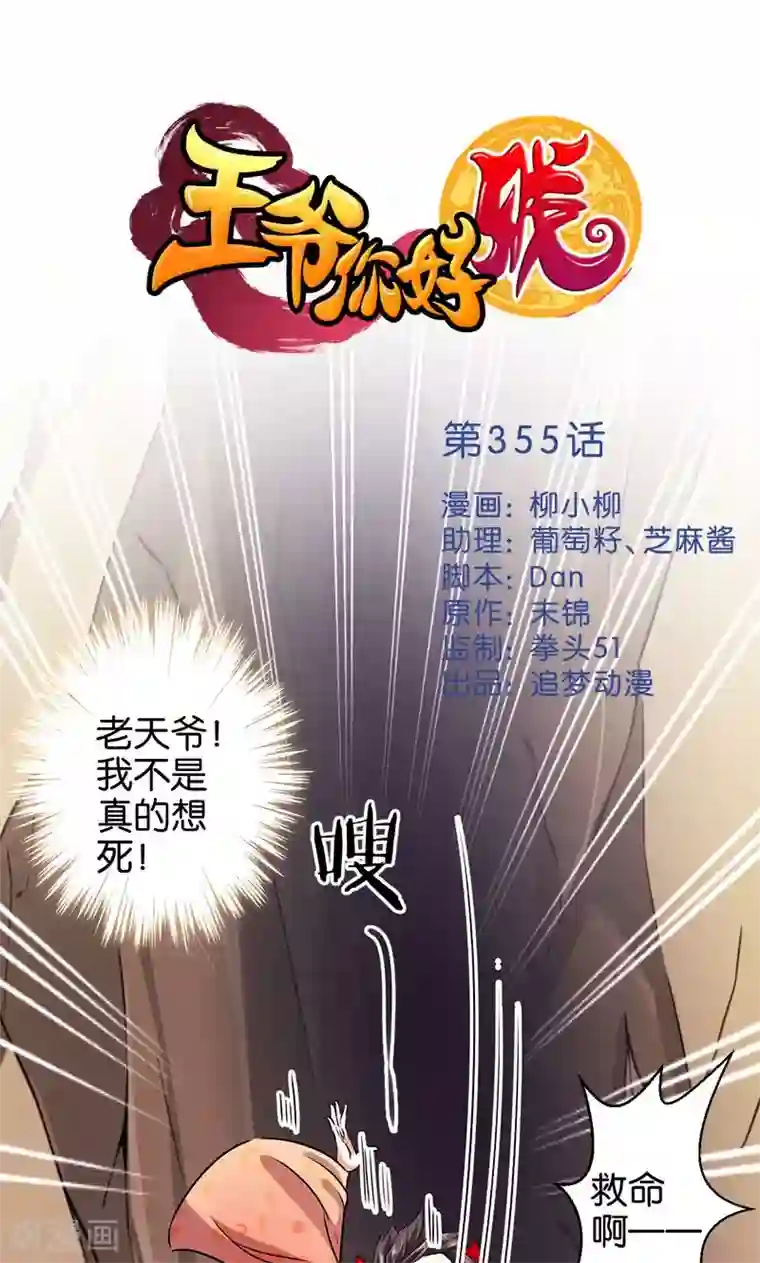王爷你好贱第355话