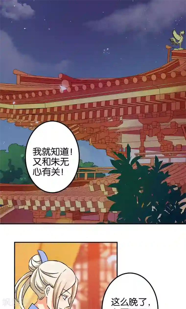王爷你好贱第355话