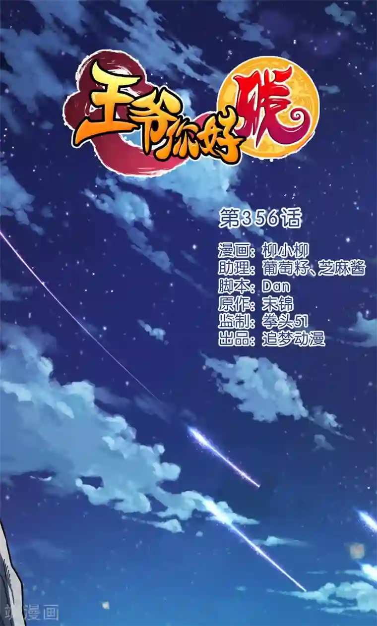 王爷你好贱第356话