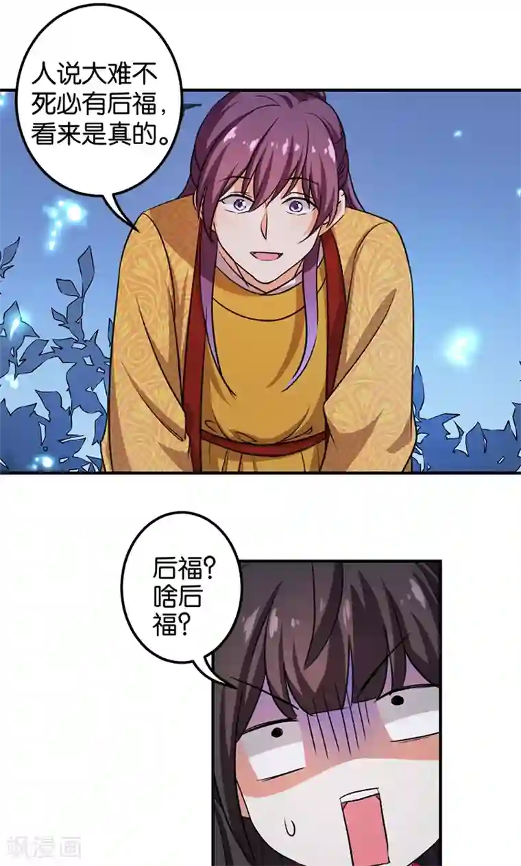 王爷你好贱第356话