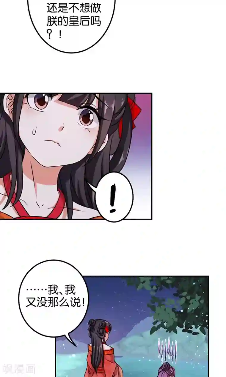王爷你好贱第356话