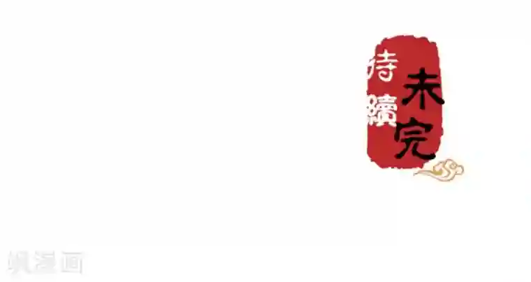 王爷你好贱第356话
