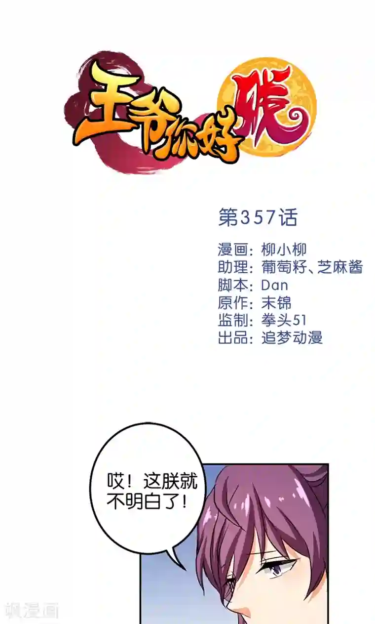 王爷你好贱第357话