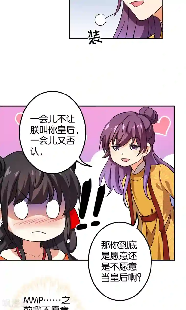 王爷你好贱第357话