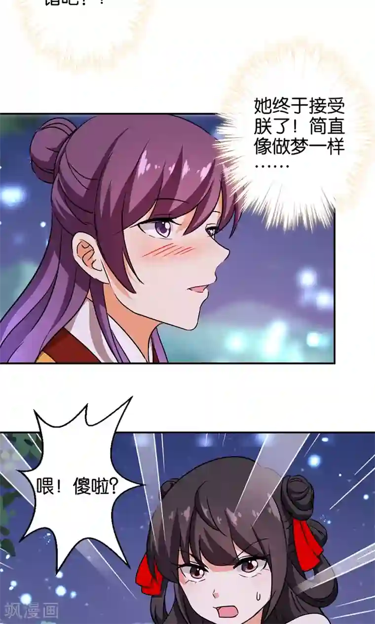 王爷你好贱第357话