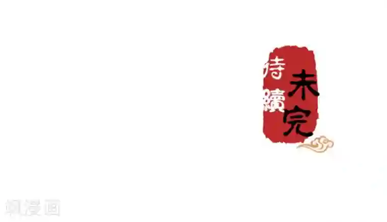 王爷你好贱第357话