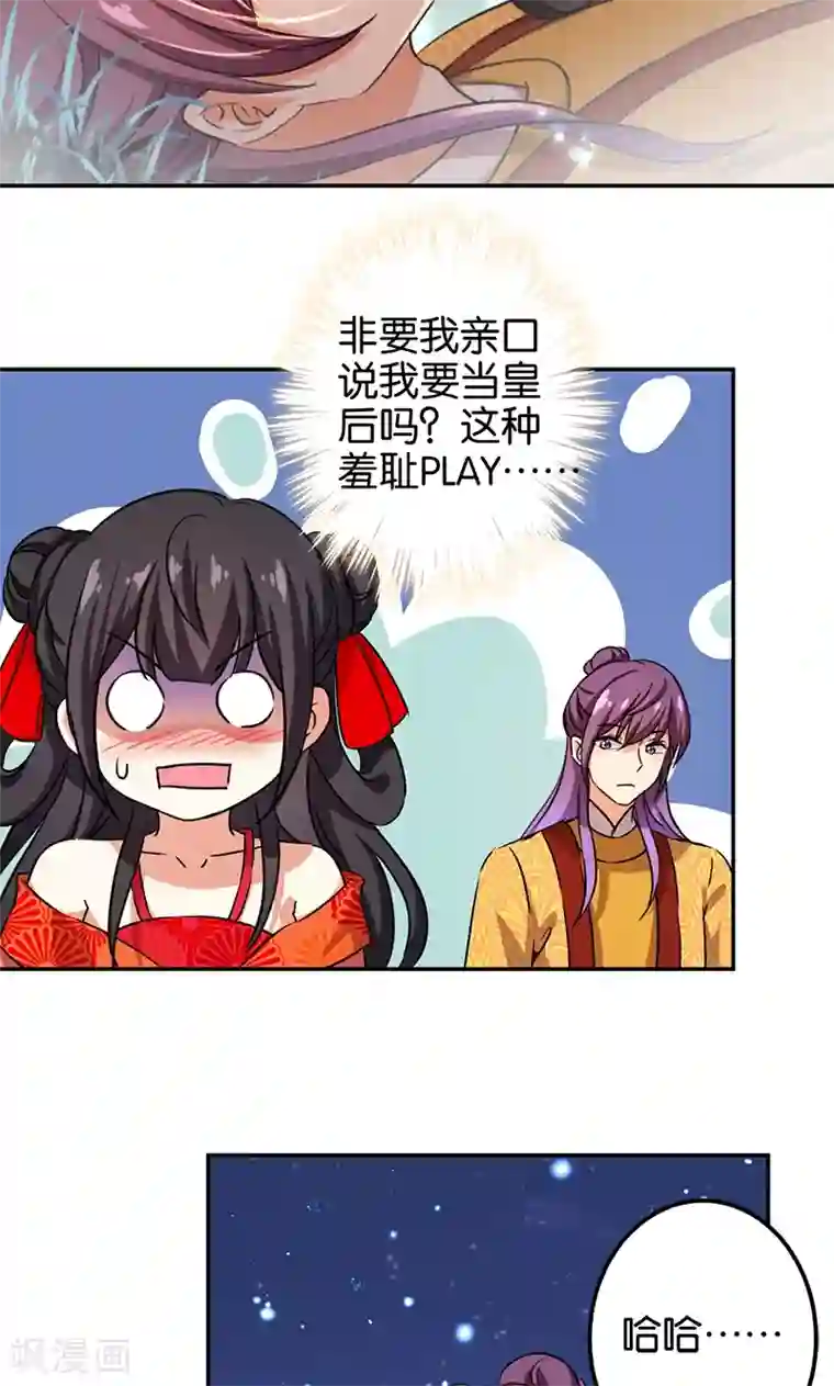 王爷你好贱第357话