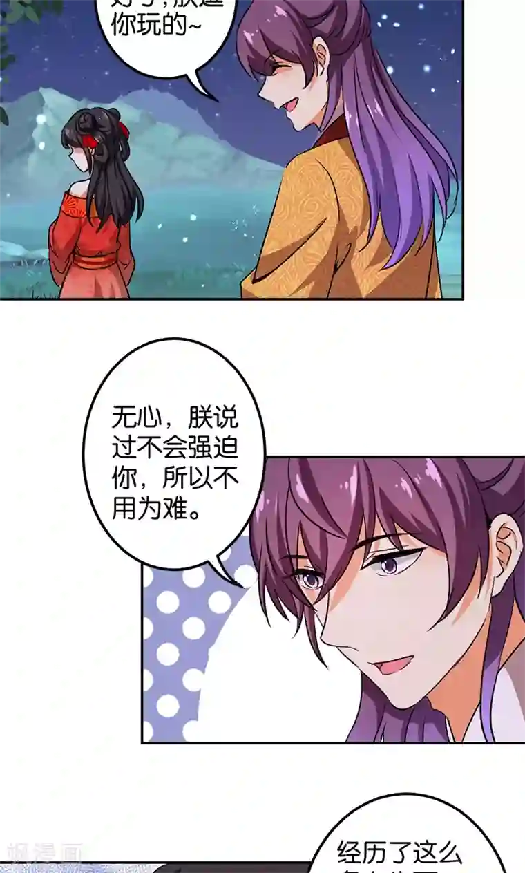 王爷你好贱第357话