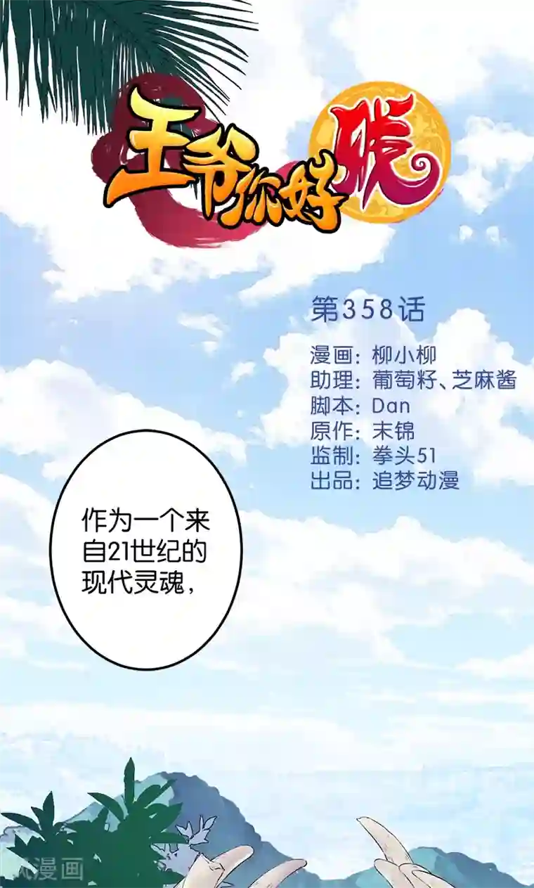王爷你好贱第358话
