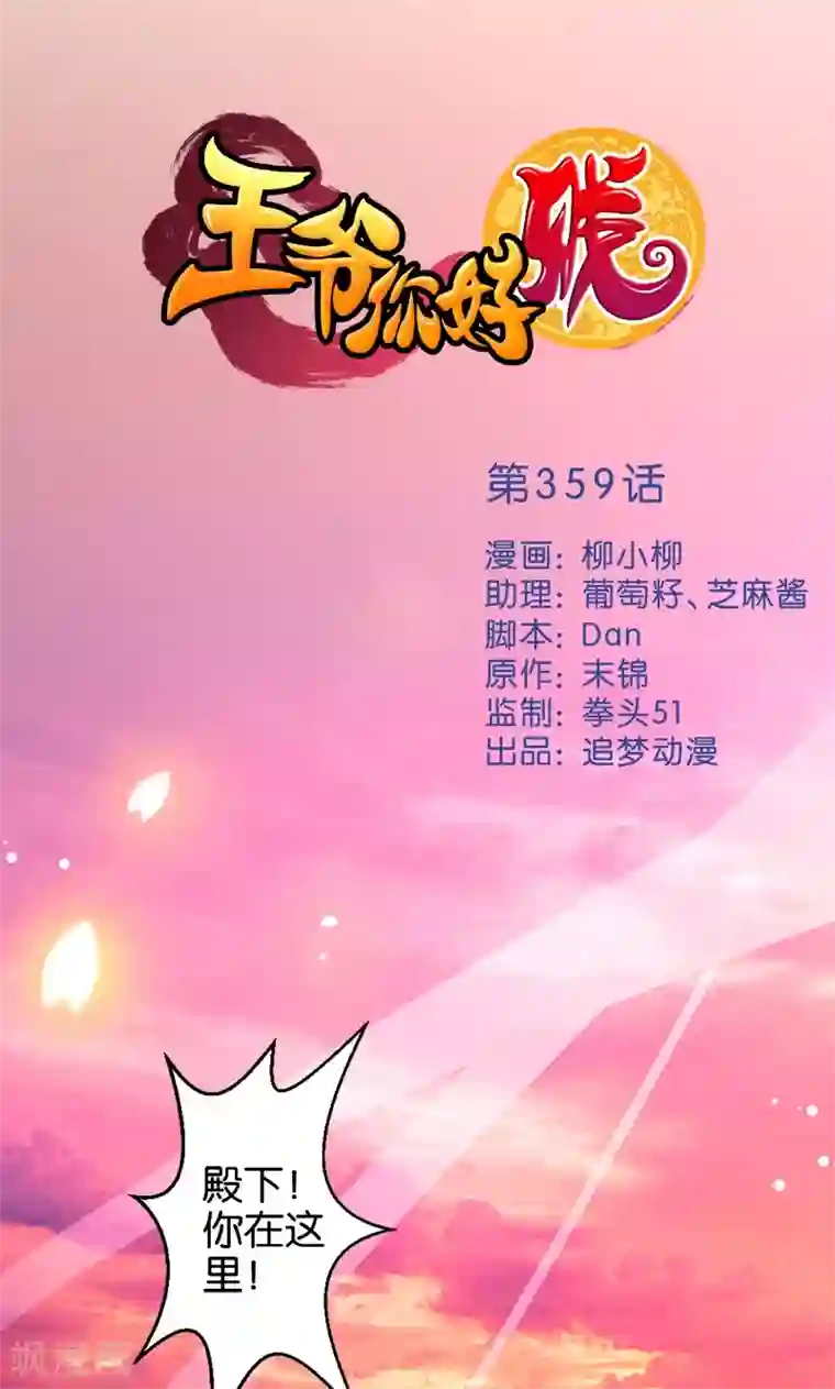 王爷你好贱第359话