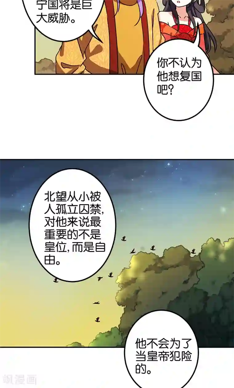 王爷你好贱第359话