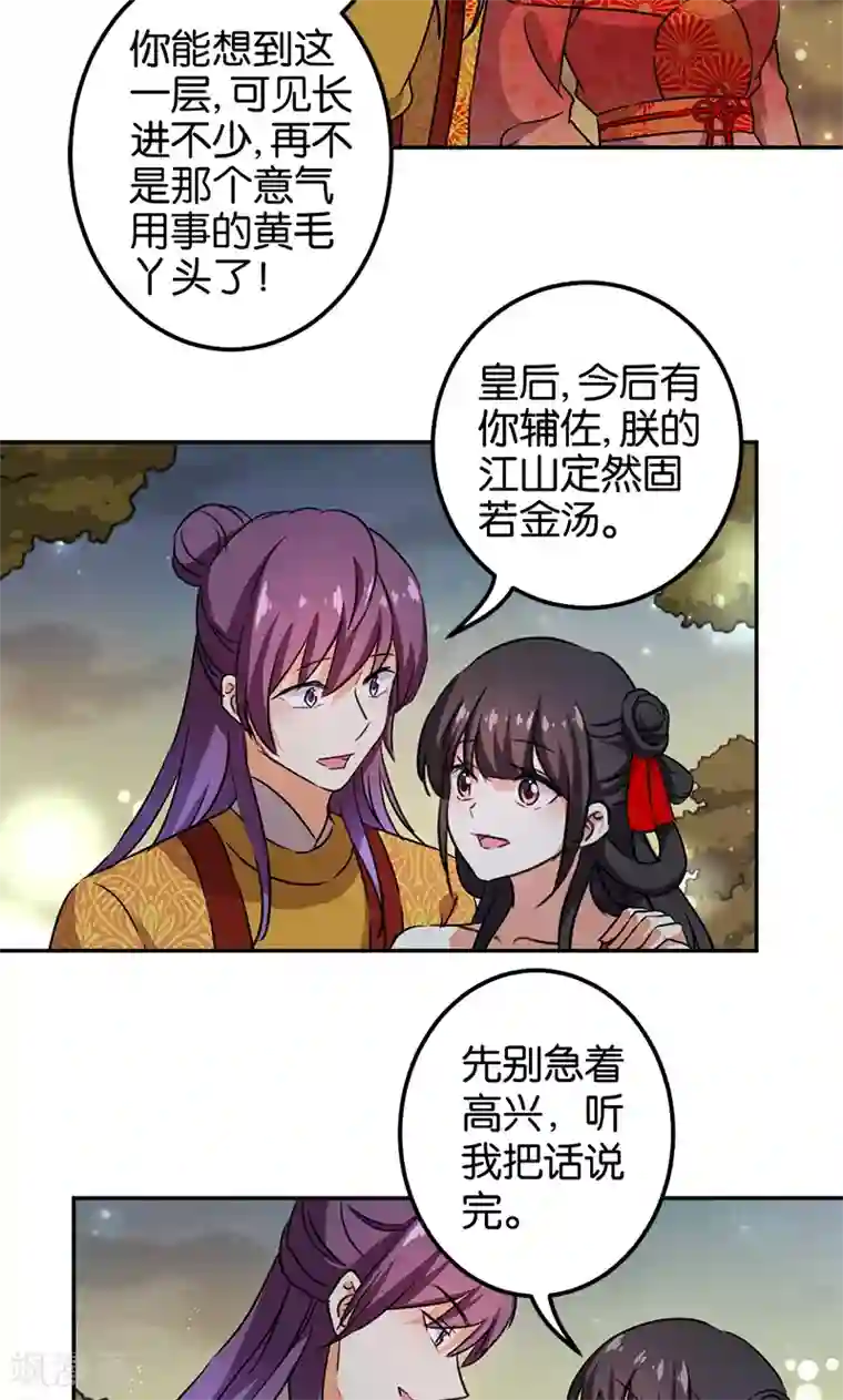 王爷你好贱第359话
