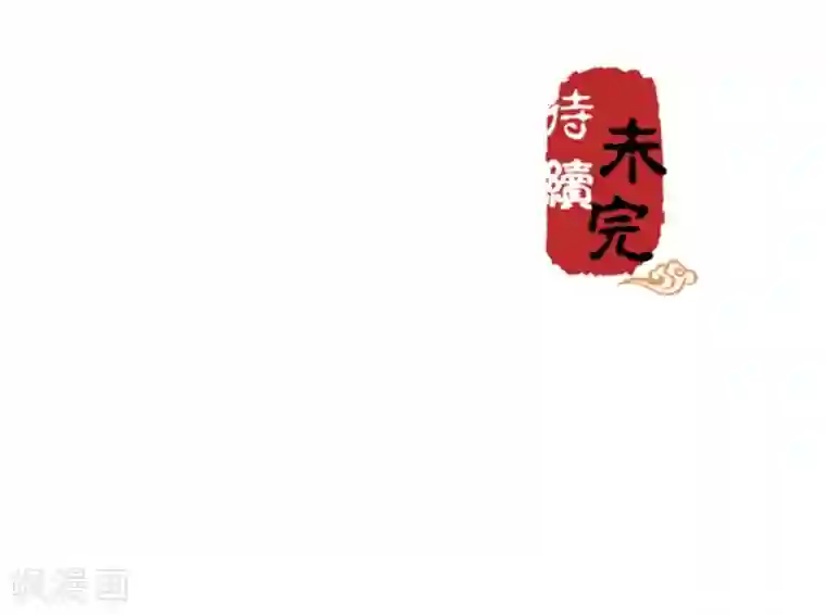 王爷你好贱第359话