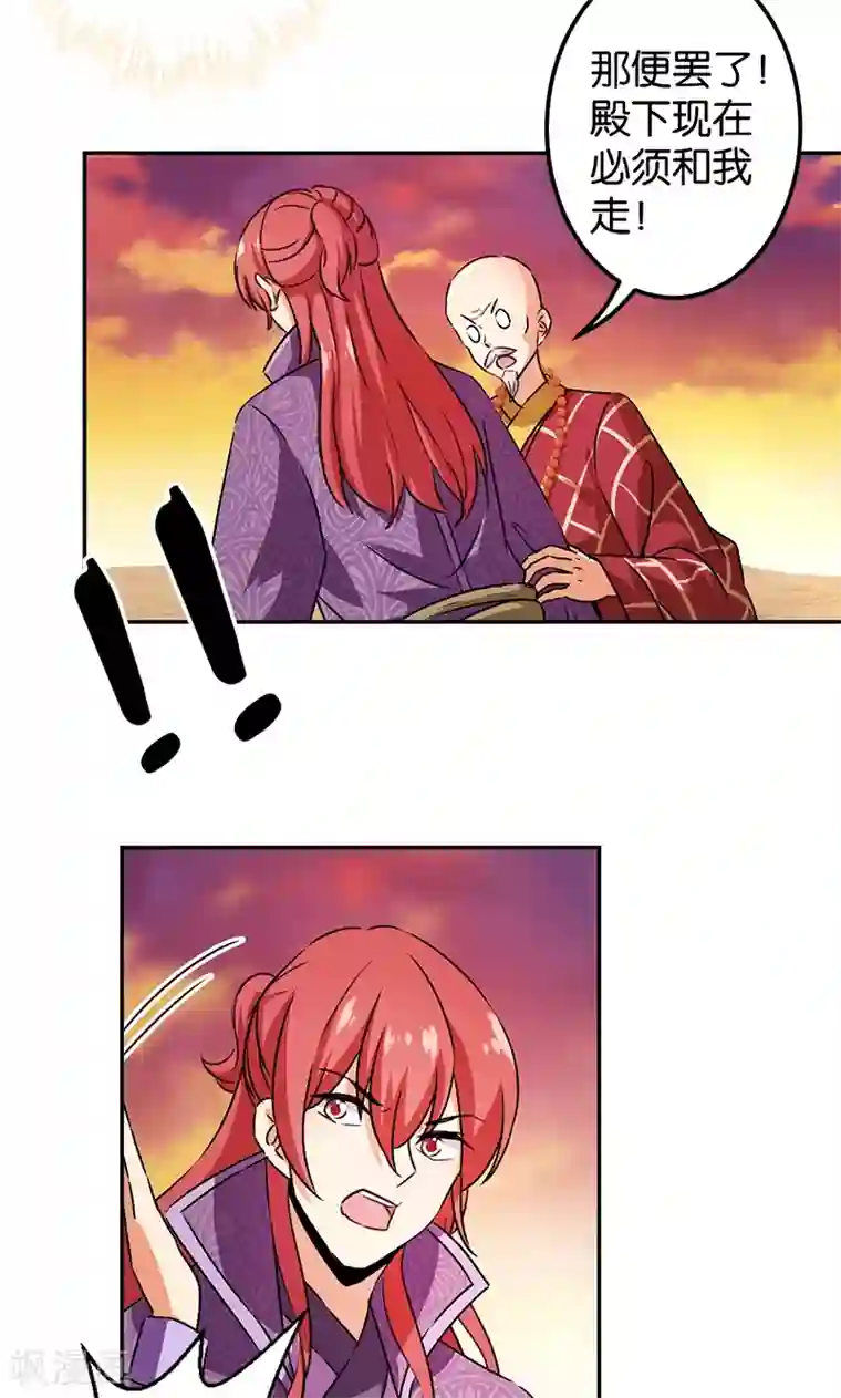 王爷你好贱第359话