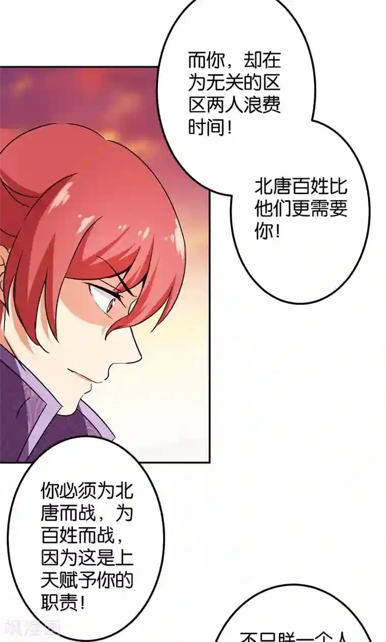 王爷你好贱第359话