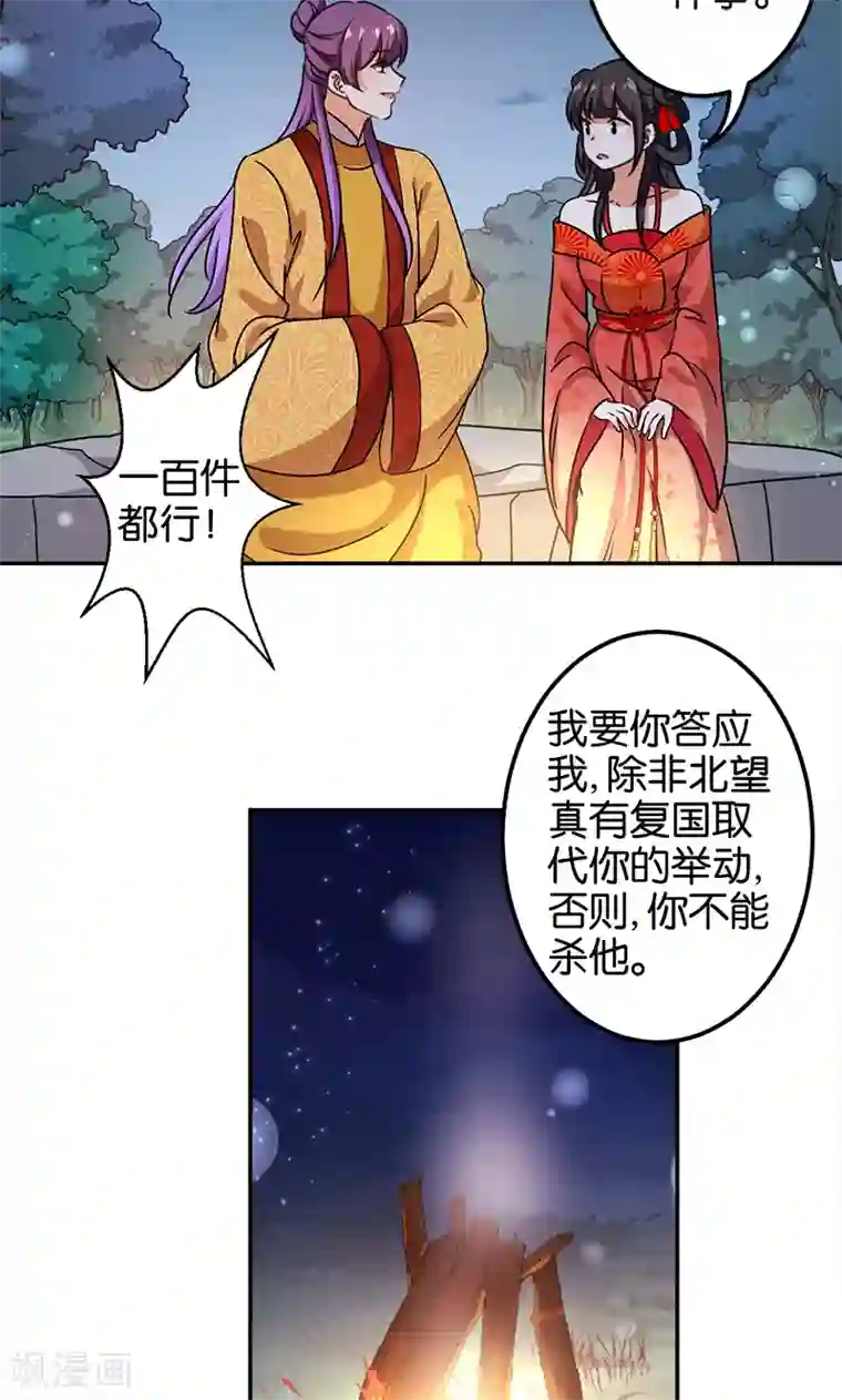 王爷你好贱第360话