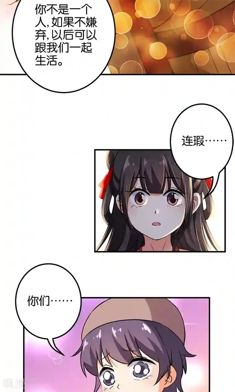 王爷你好贱第361话