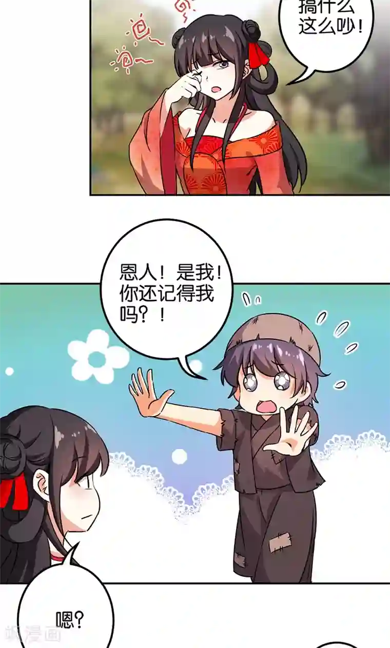 王爷你好贱第361话