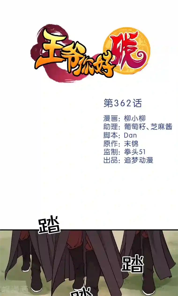 王爷你好贱第362话