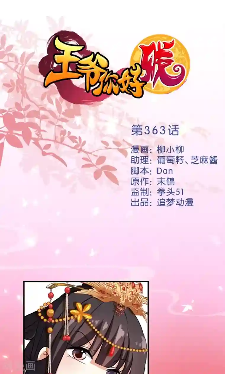王爷你好贱第363话