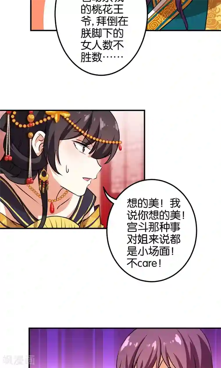 王爷你好贱第363话