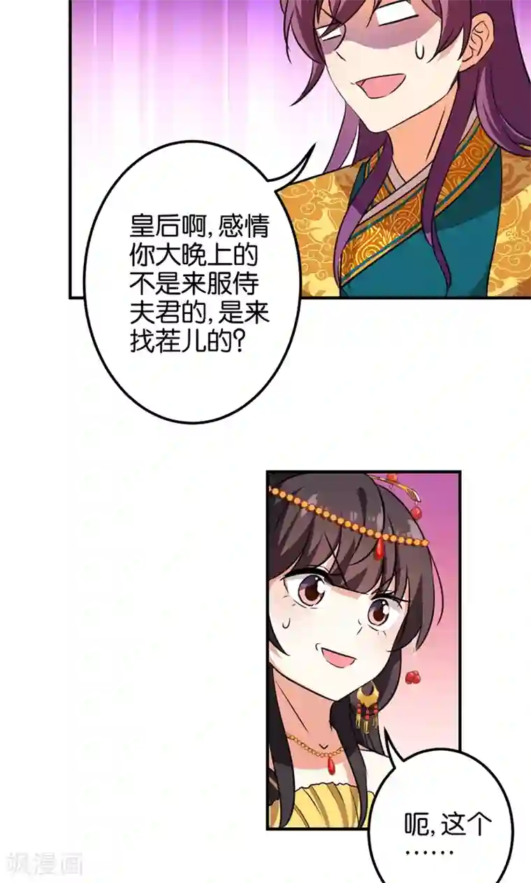 王爷你好贱第363话