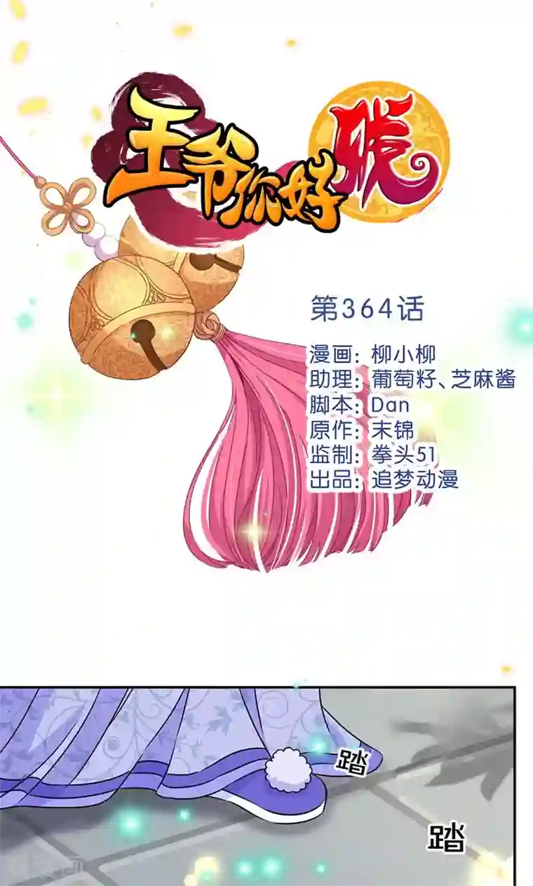 王爷你好贱第364话