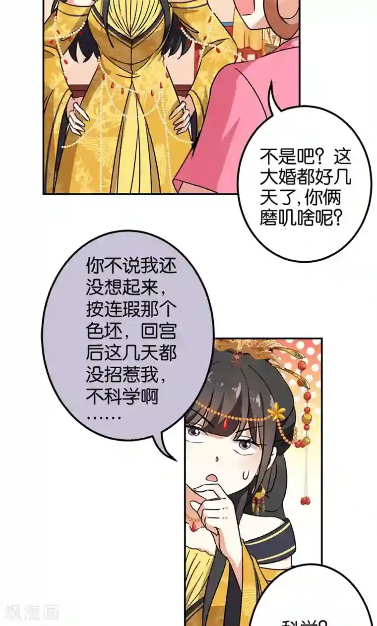 王爷你好贱第364话
