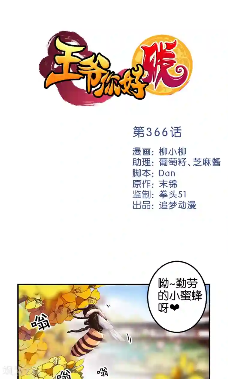 王爷你好贱第366话