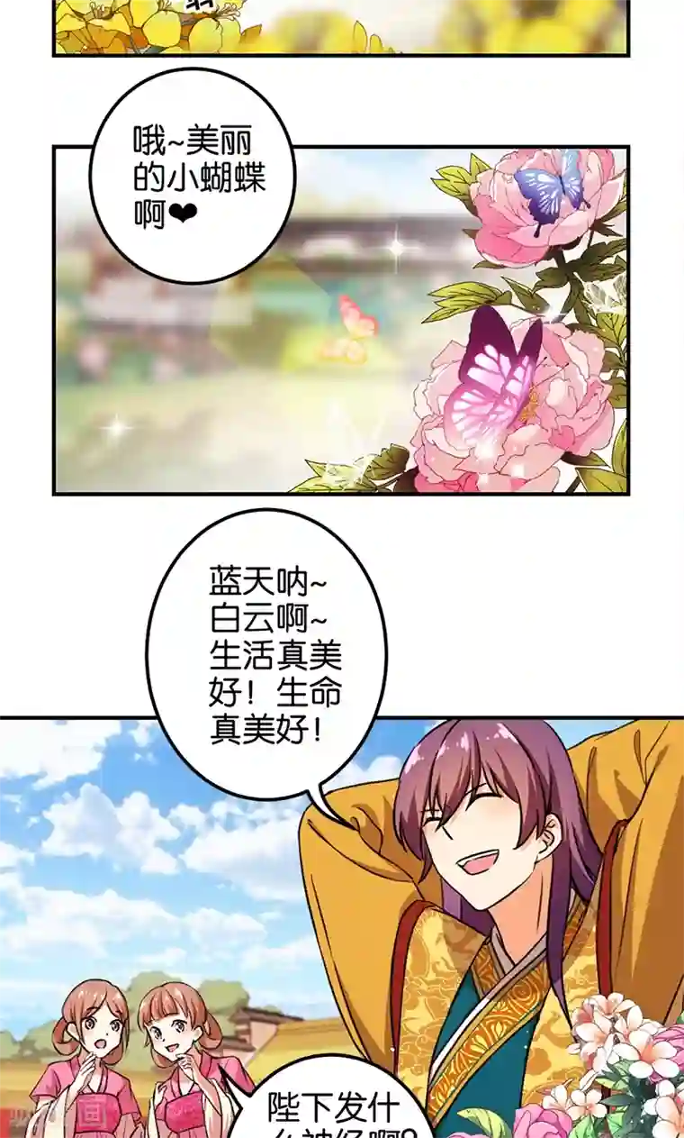 王爷你好贱第366话