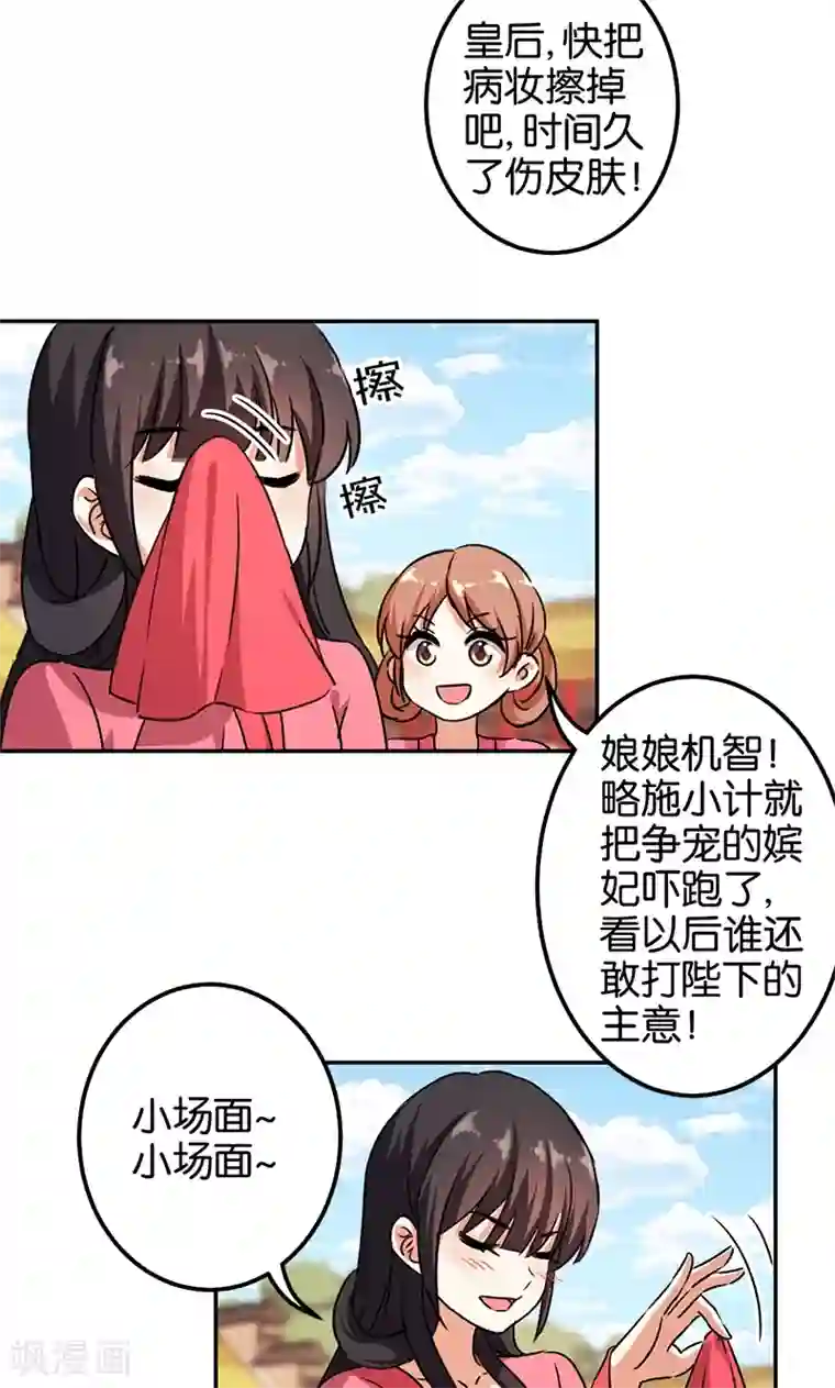 王爷你好贱第366话